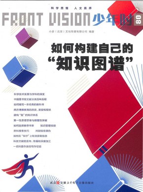 少年时杂志